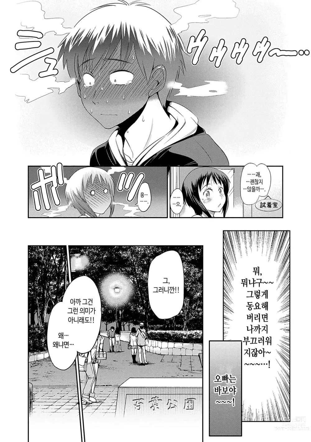 Page 15 of manga 히나타♡히나타 plus