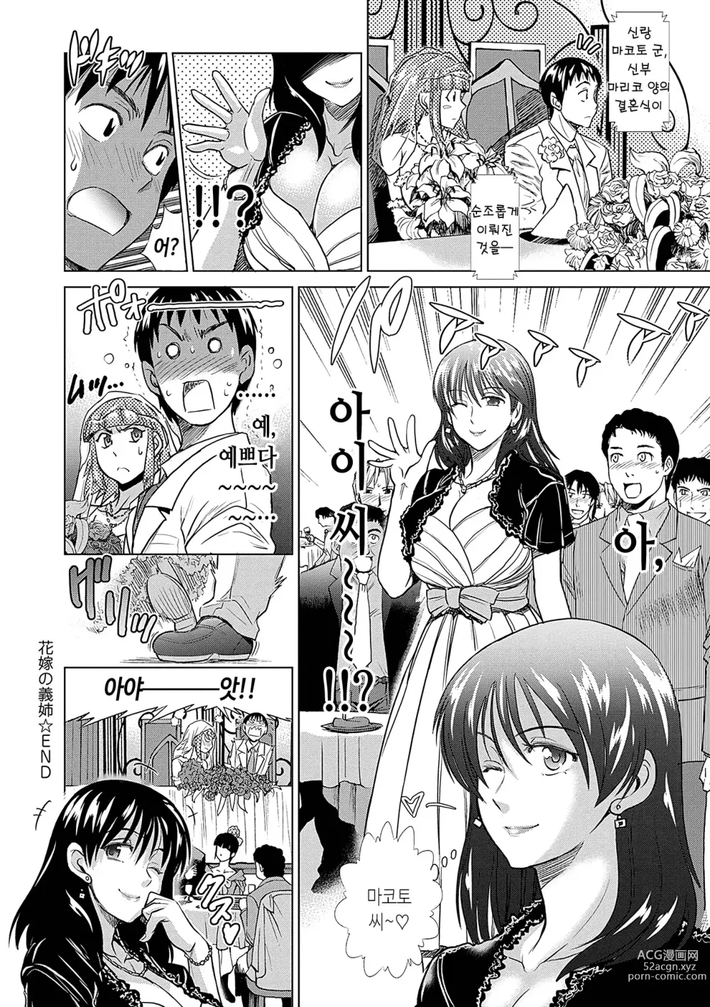 Page 146 of manga 히나타♡히나타 plus