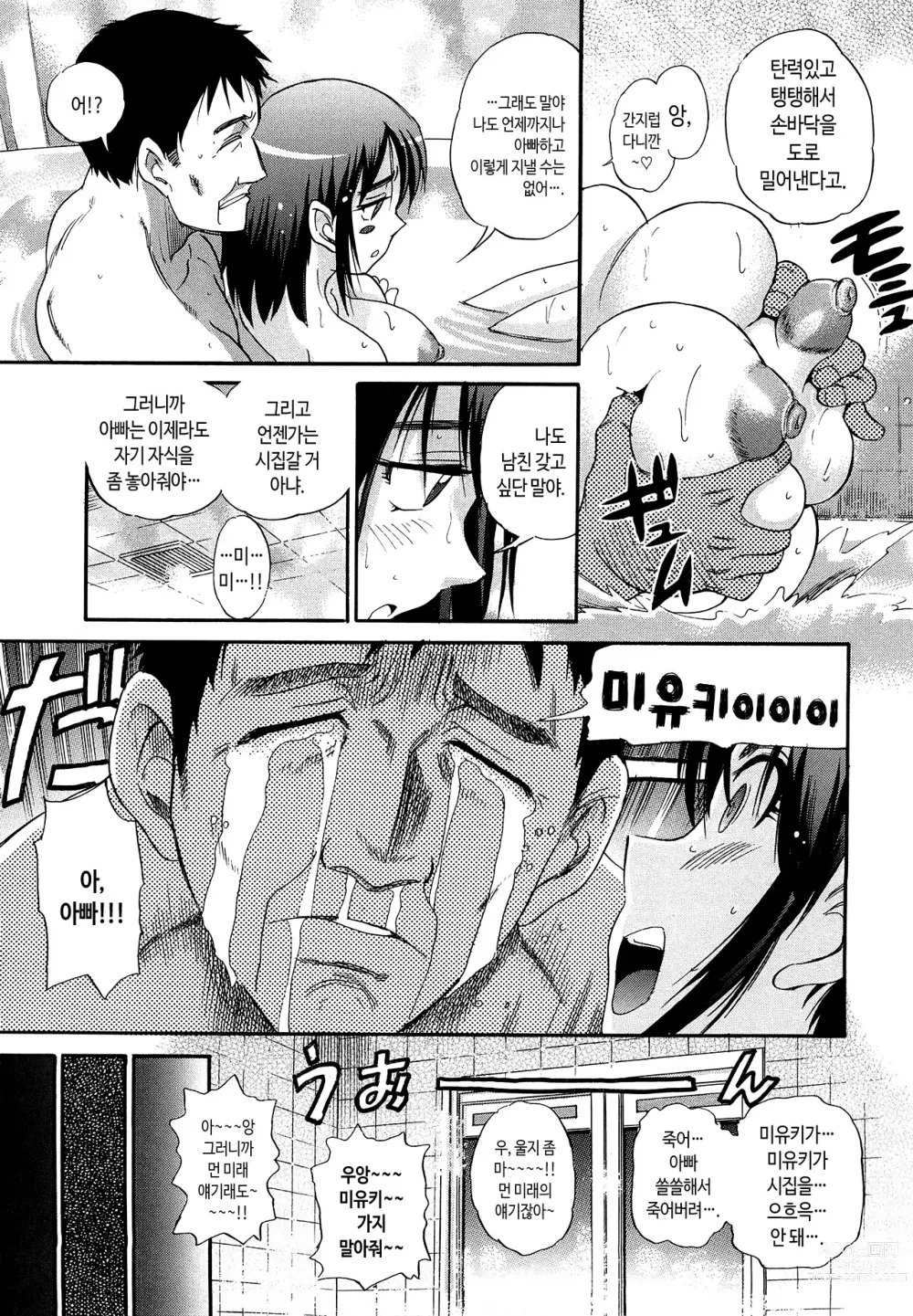 Page 182 of manga 히나타♡히나타 plus