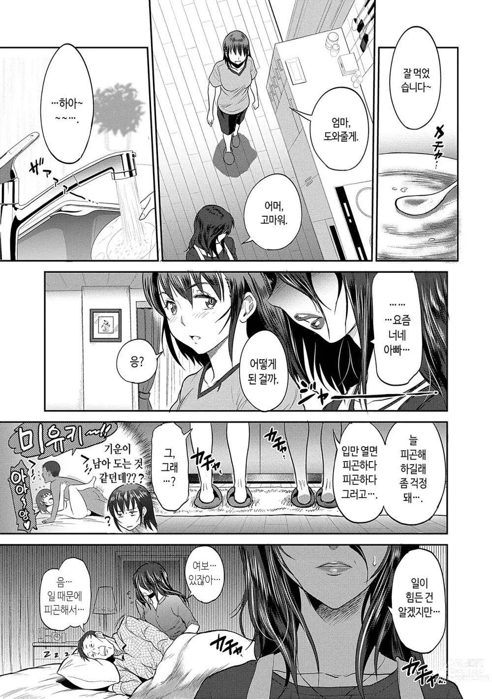 Page 216 of manga 히나타♡히나타 plus