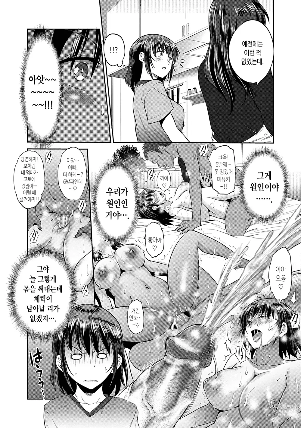 Page 217 of manga 히나타♡히나타 plus