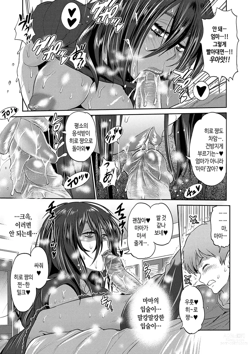 Page 259 of manga 히나타♡히나타 plus