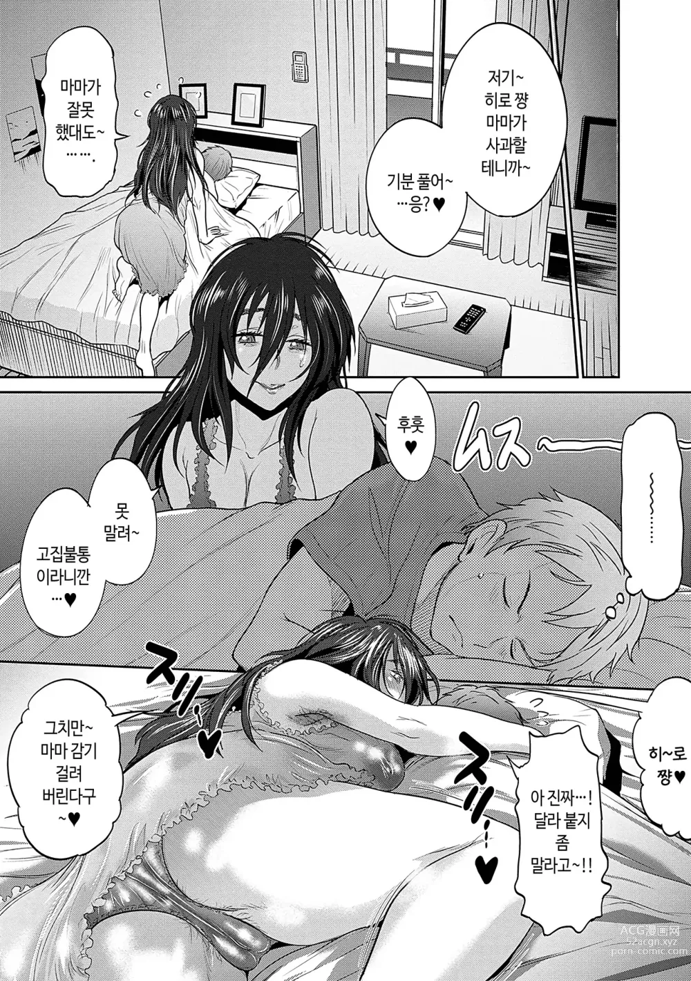 Page 271 of manga 히나타♡히나타 plus