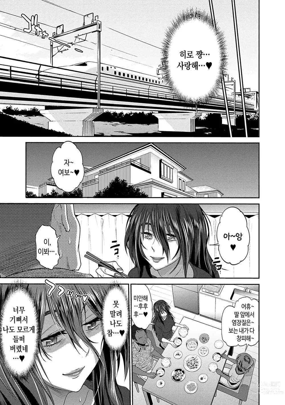 Page 291 of manga 히나타♡히나타 plus