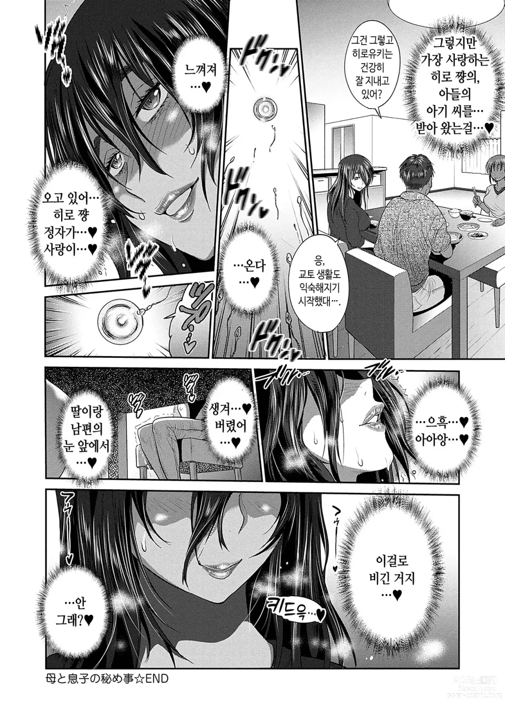 Page 292 of manga 히나타♡히나타 plus