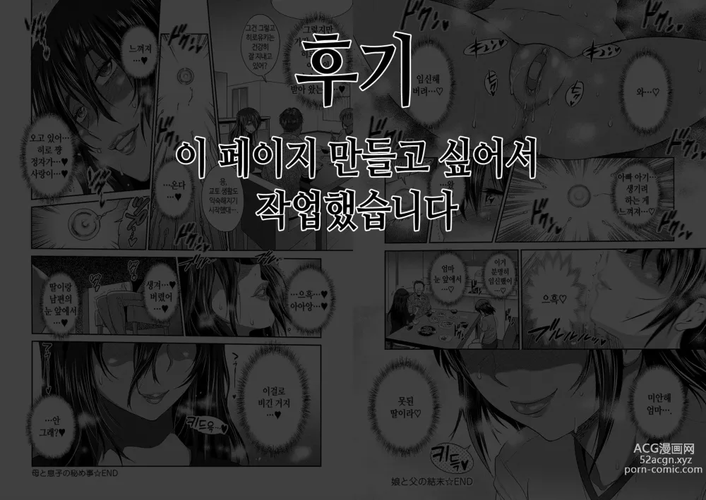 Page 300 of manga 히나타♡히나타 plus