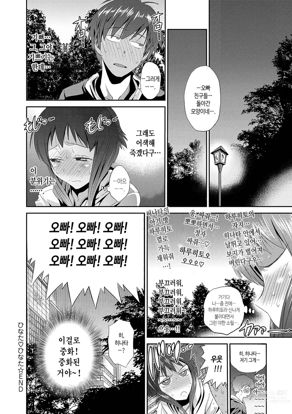 Page 33 of manga 히나타♡히나타 plus