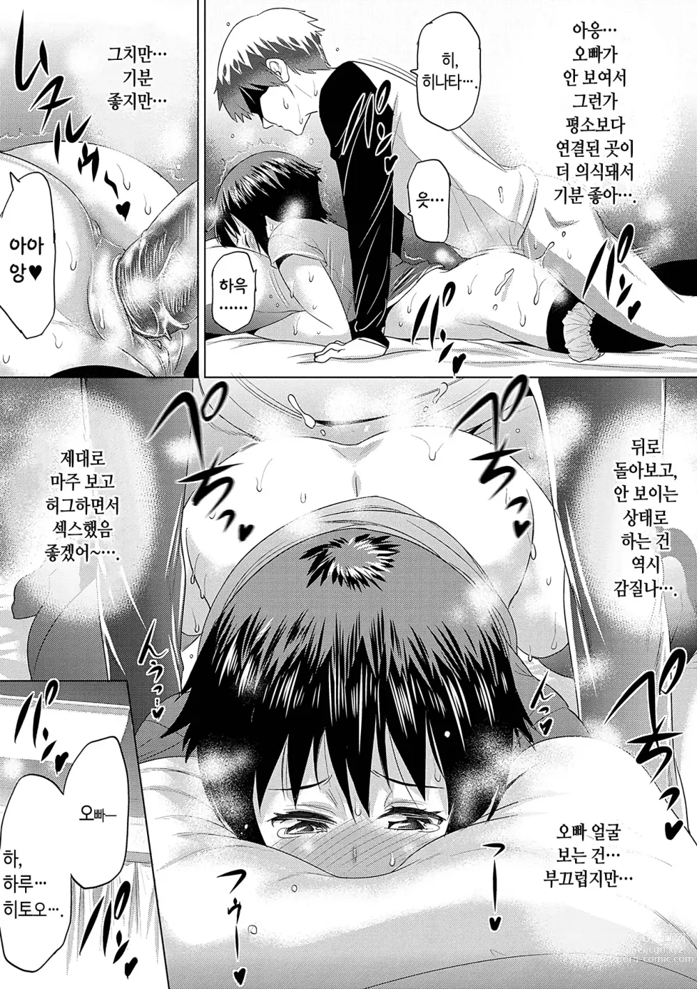 Page 56 of manga 히나타♡히나타 plus