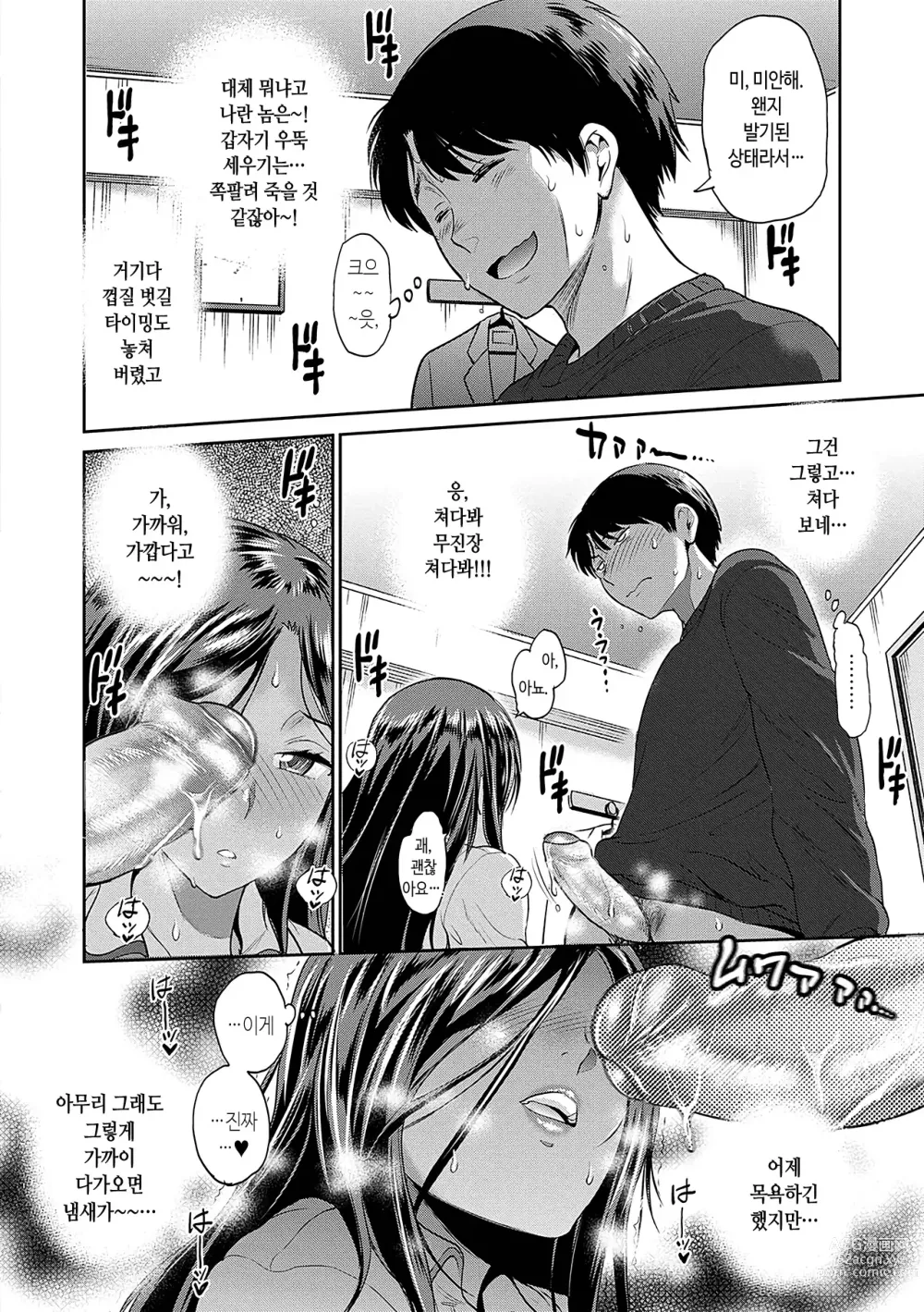 Page 65 of manga 히나타♡히나타 plus