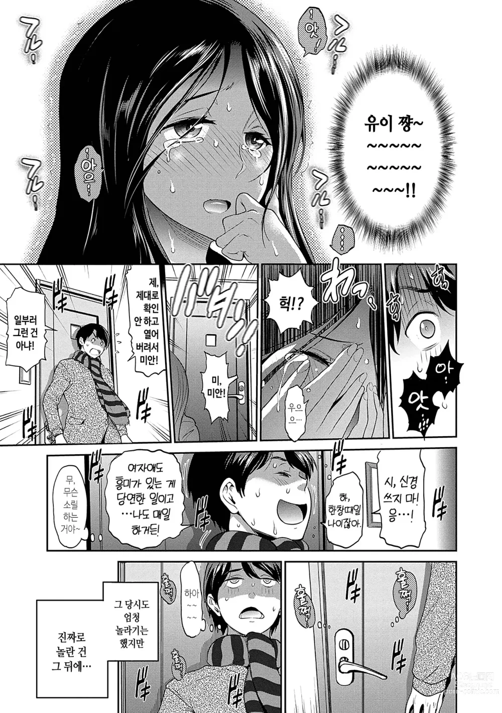 Page 68 of manga 히나타♡히나타 plus