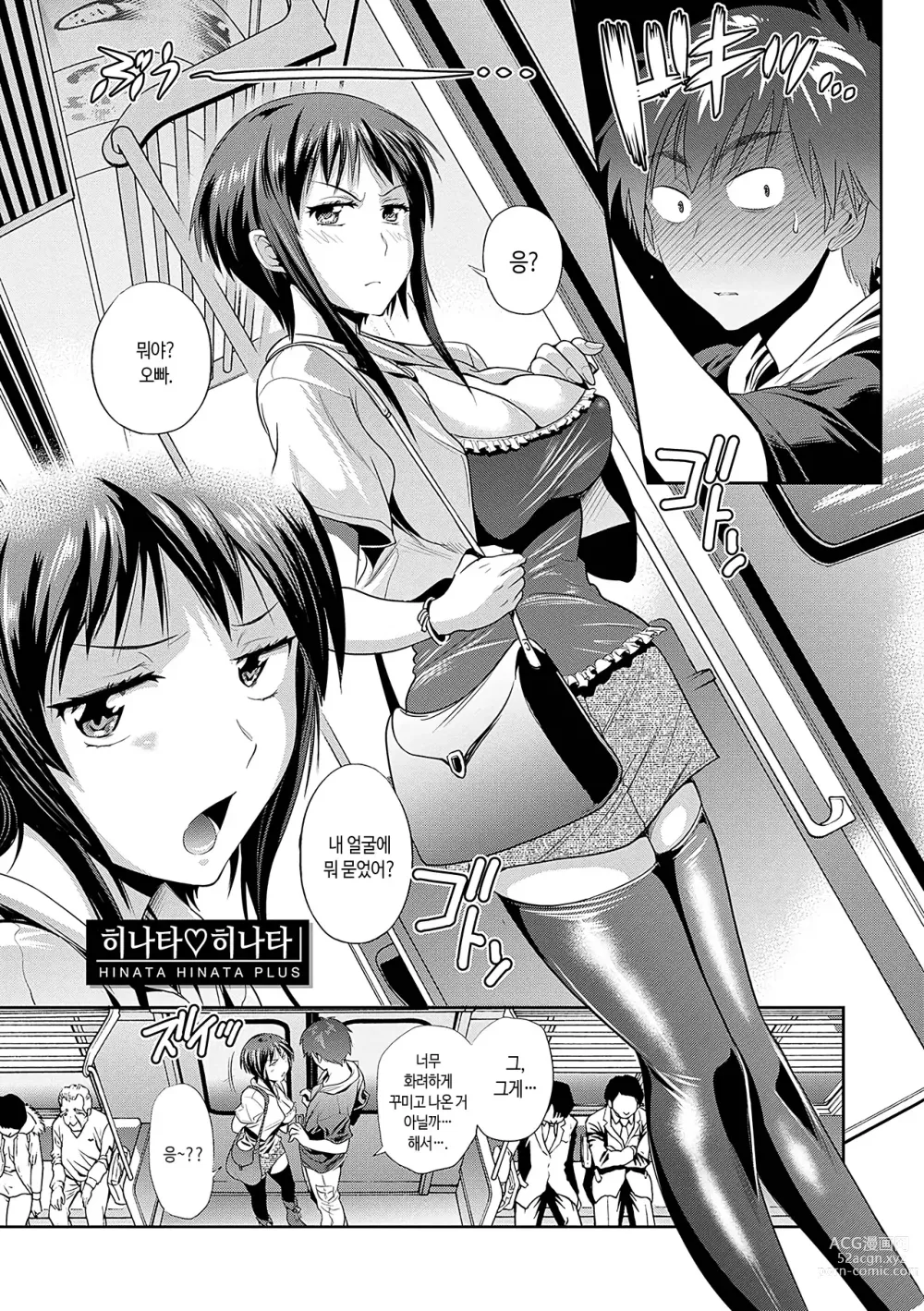 Page 8 of manga 히나타♡히나타 plus