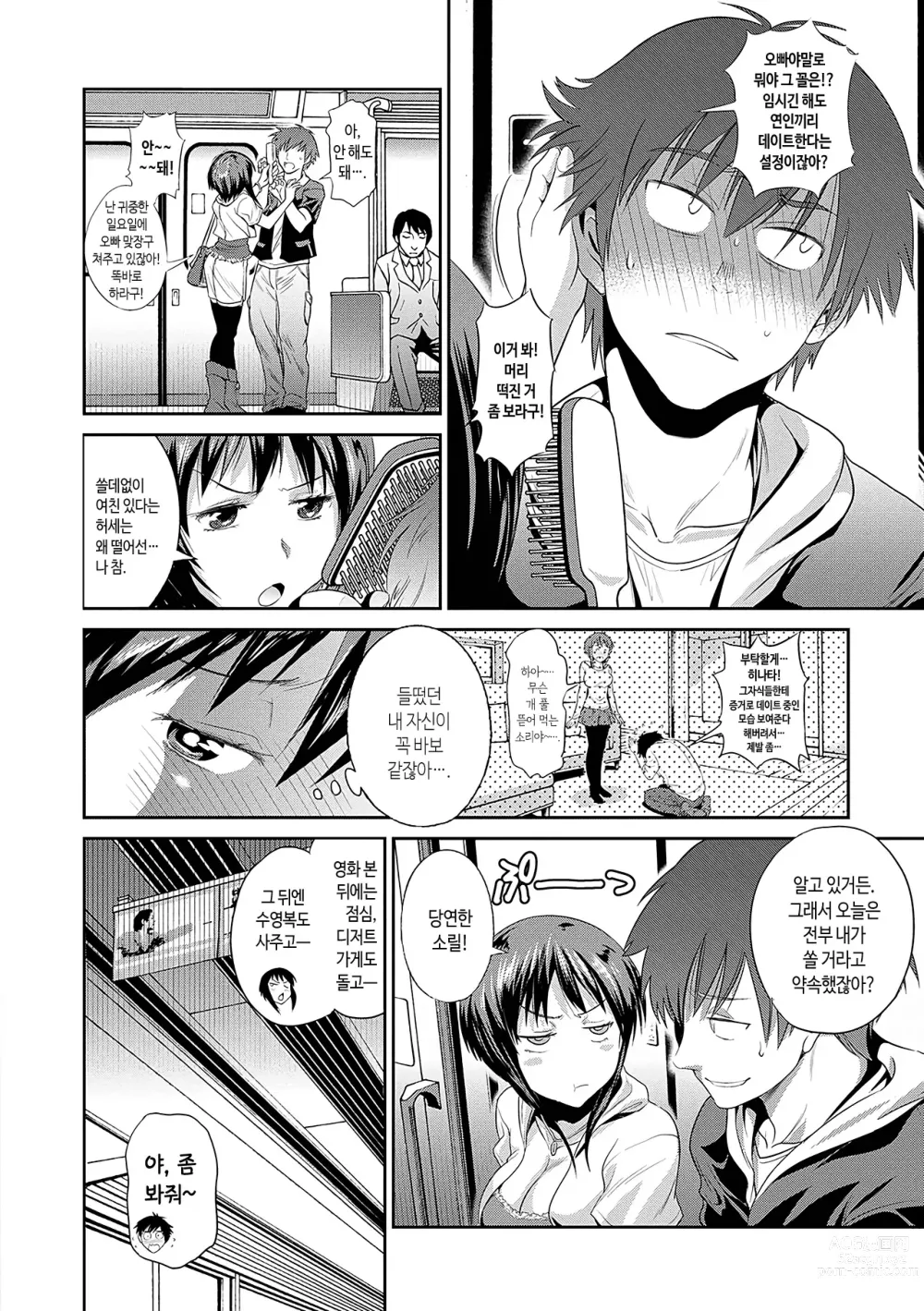Page 9 of manga 히나타♡히나타 plus