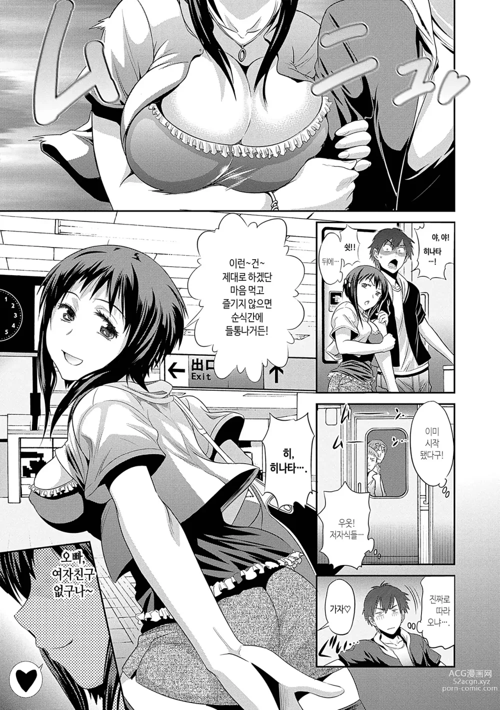 Page 10 of manga 히나타♡히나타 plus