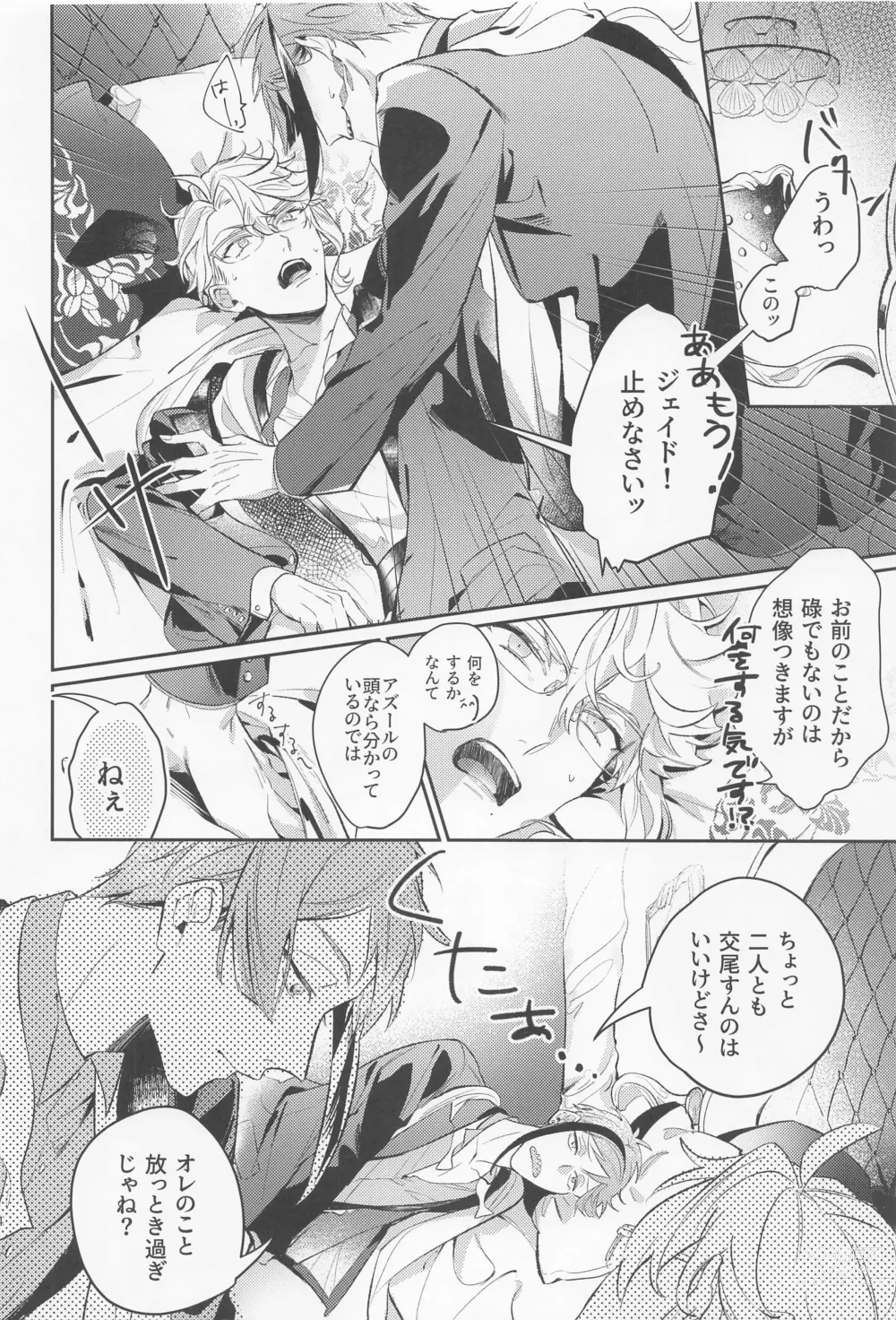 Page 3 of doujinshi Mou Kinoko nante  Korigori desu