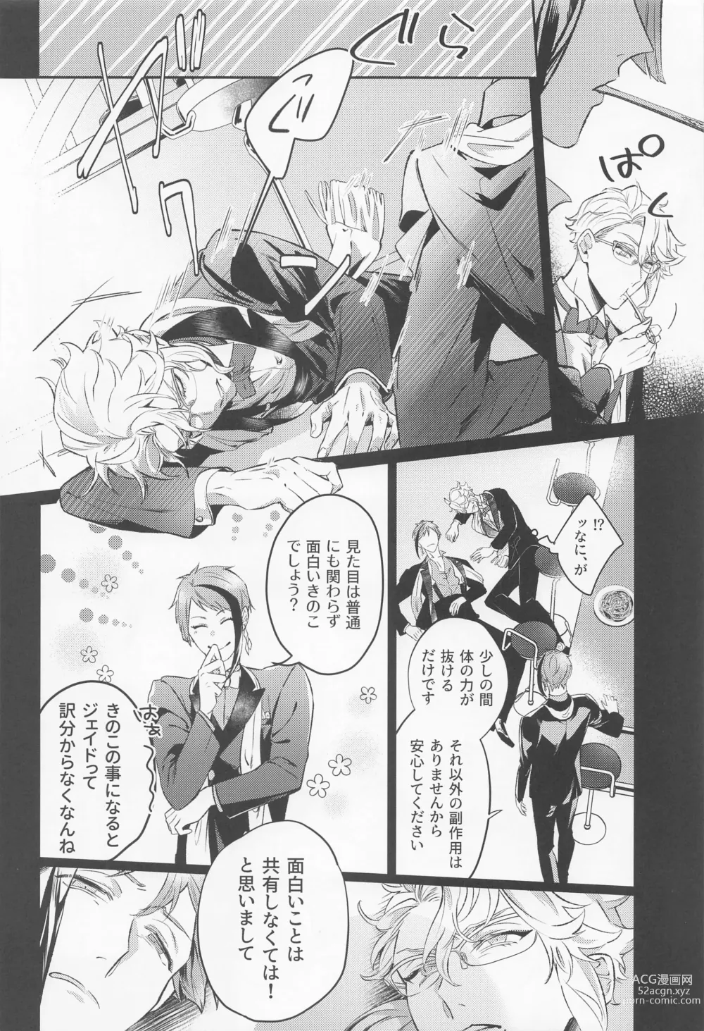 Page 5 of doujinshi Mou Kinoko nante  Korigori desu