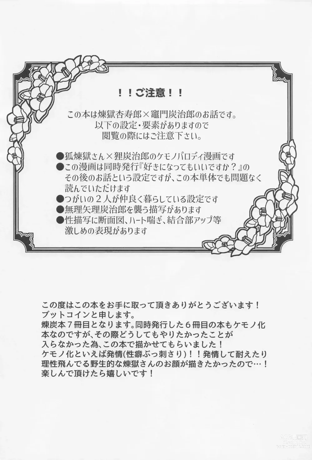 Page 3 of doujinshi Shikijou no Yoru