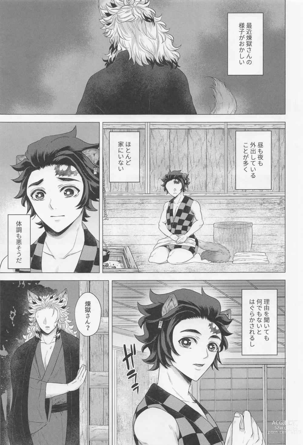 Page 4 of doujinshi Shikijou no Yoru