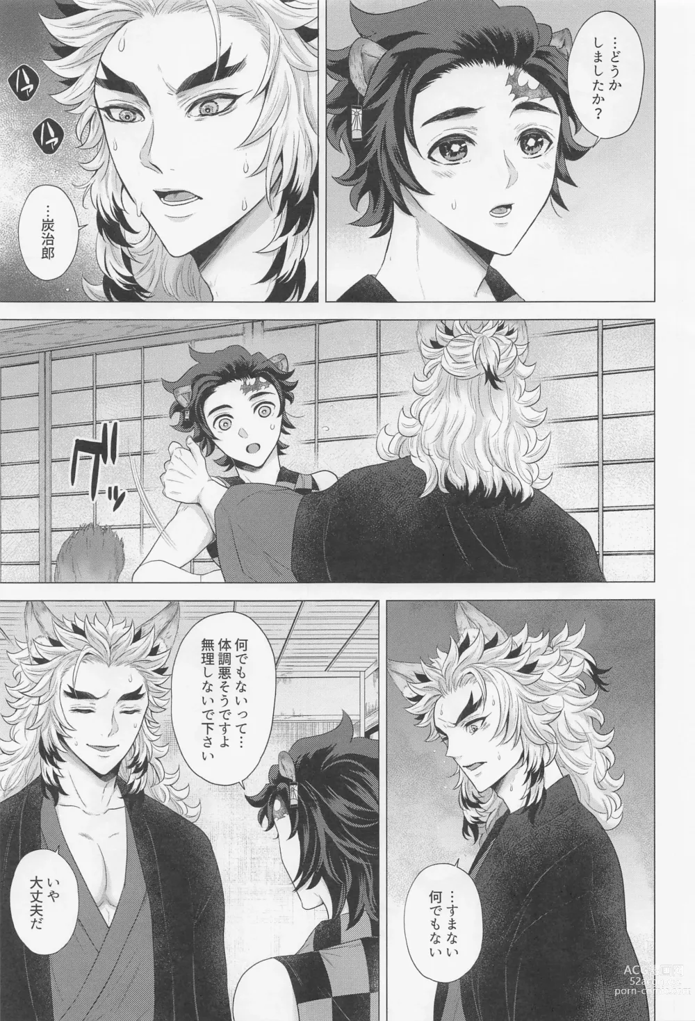 Page 6 of doujinshi Shikijou no Yoru