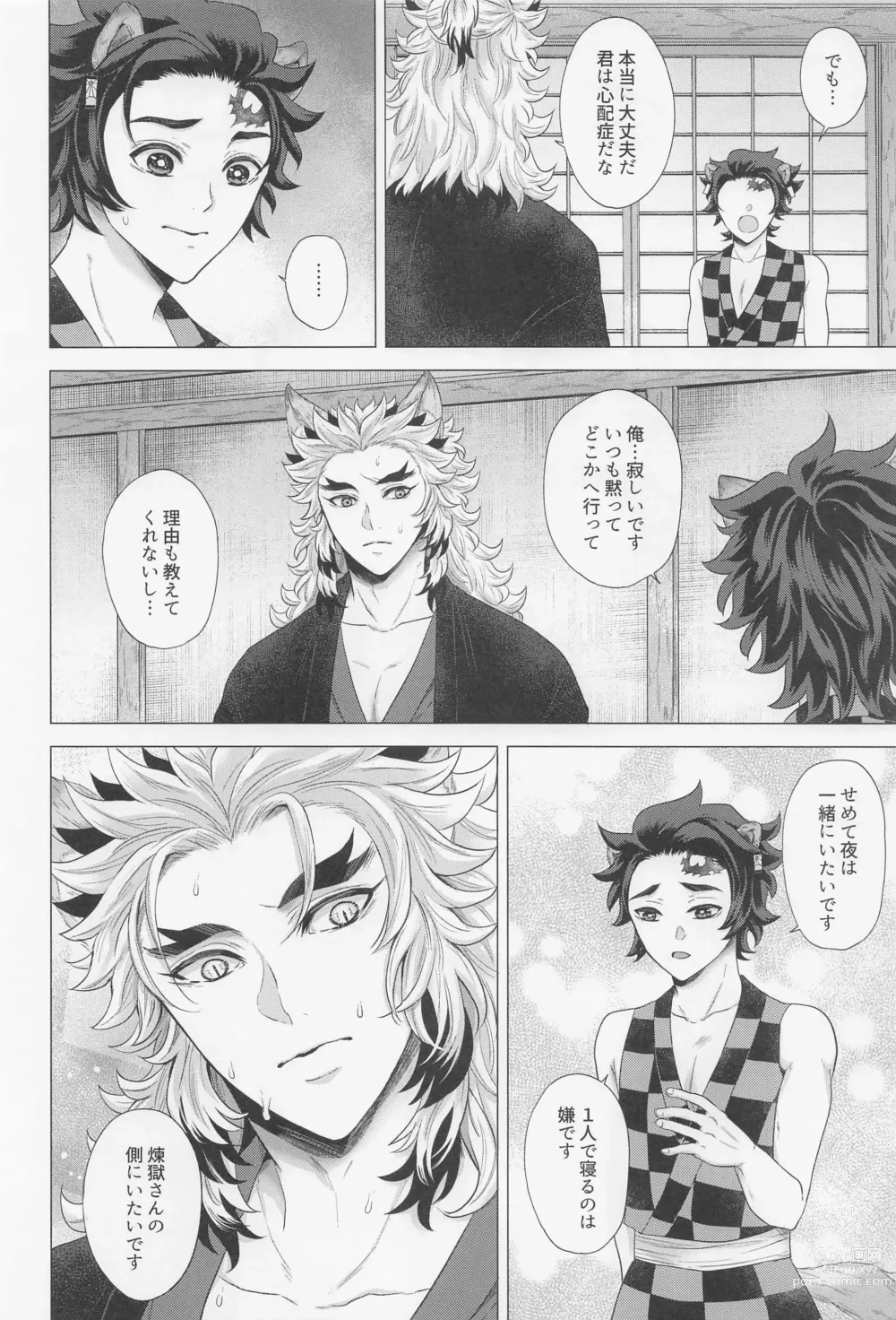 Page 7 of doujinshi Shikijou no Yoru