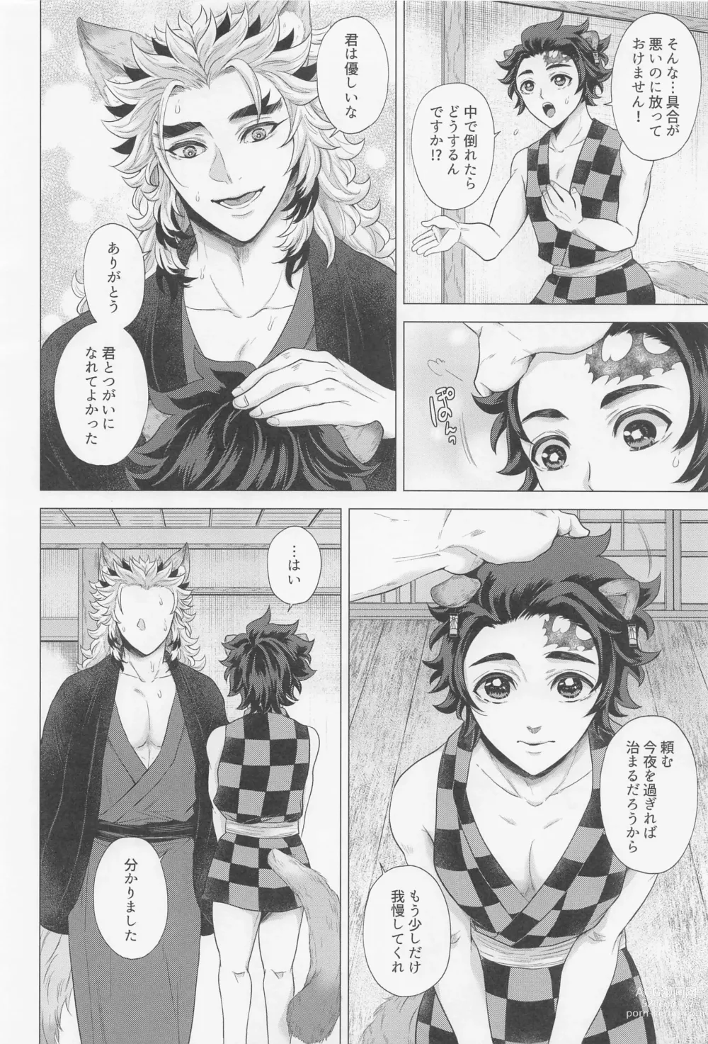 Page 9 of doujinshi Shikijou no Yoru