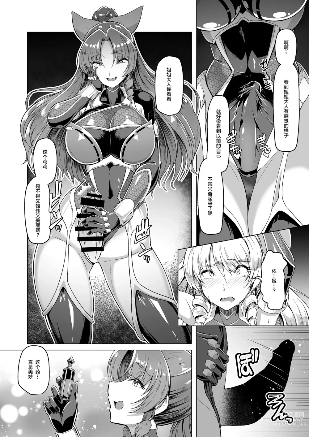 Page 12 of doujinshi 対魔巫女ヨリヒメ3-月都陥落