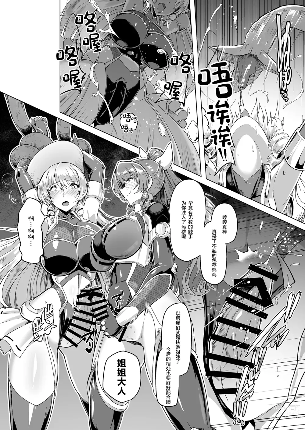 Page 14 of doujinshi 対魔巫女ヨリヒメ3-月都陥落