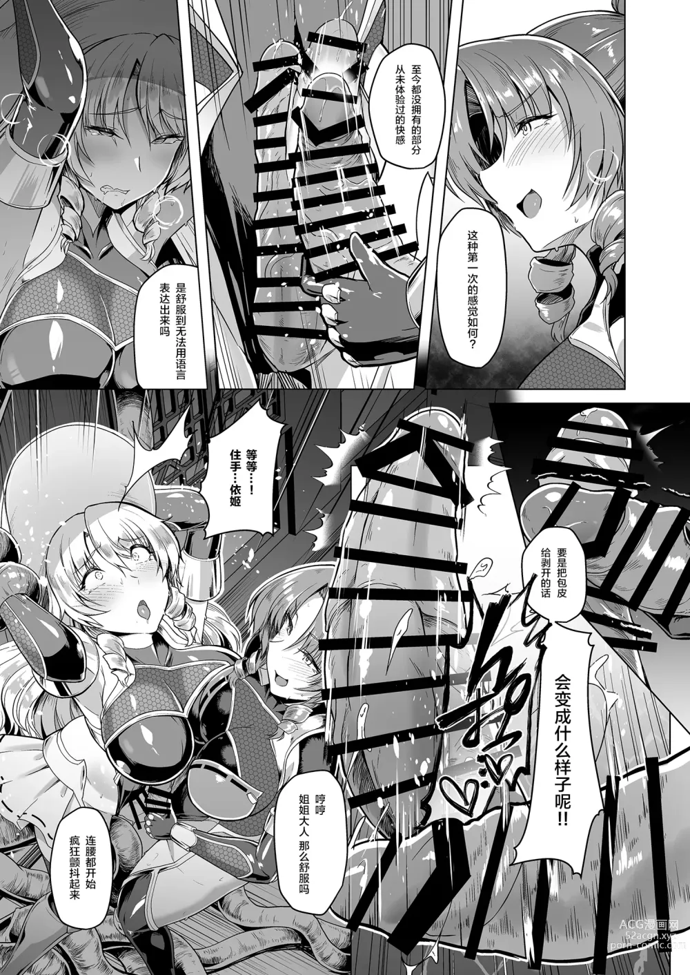 Page 15 of doujinshi 対魔巫女ヨリヒメ3-月都陥落