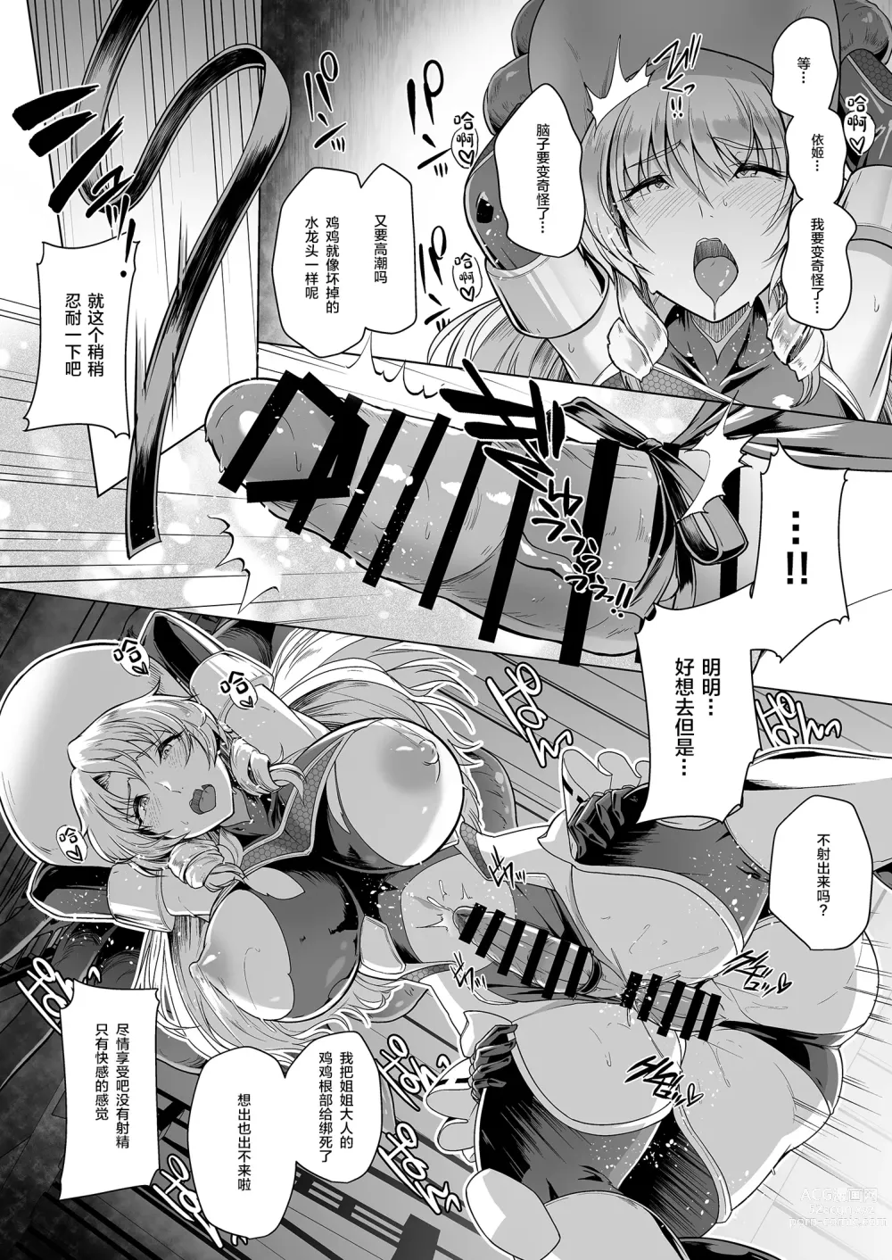 Page 22 of doujinshi 対魔巫女ヨリヒメ3-月都陥落