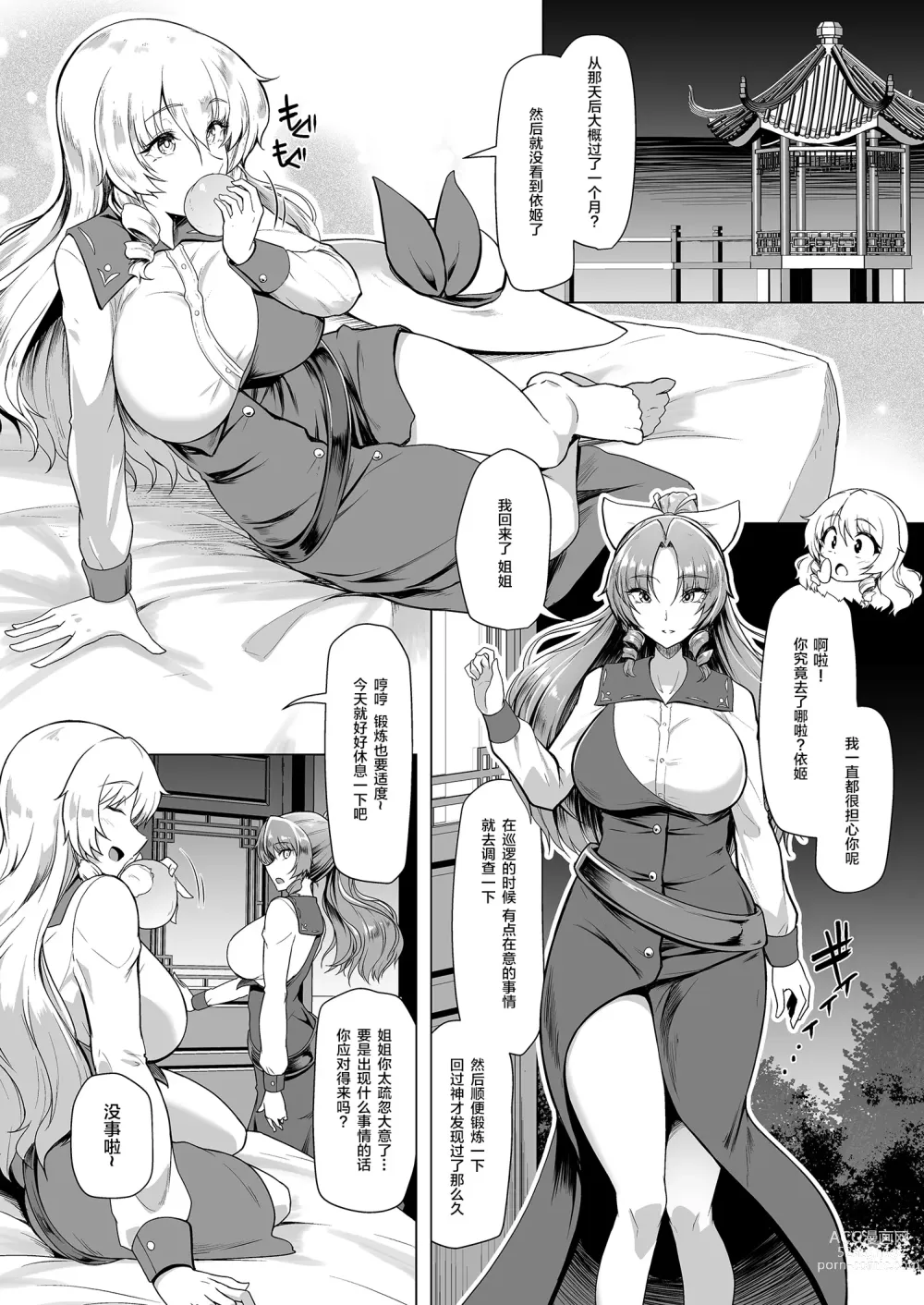 Page 6 of doujinshi 対魔巫女ヨリヒメ3-月都陥落