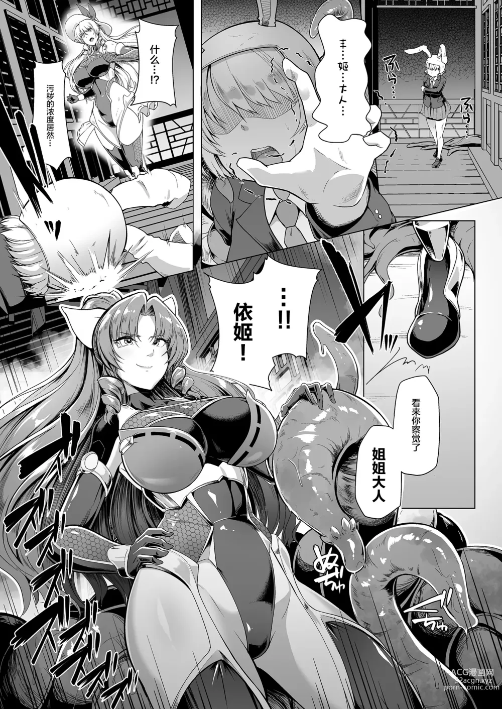 Page 8 of doujinshi 対魔巫女ヨリヒメ3-月都陥落