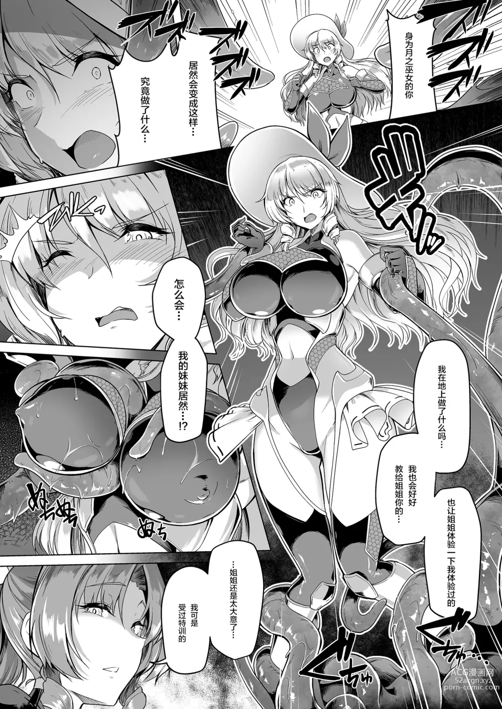 Page 10 of doujinshi 対魔巫女ヨリヒメ3-月都陥落