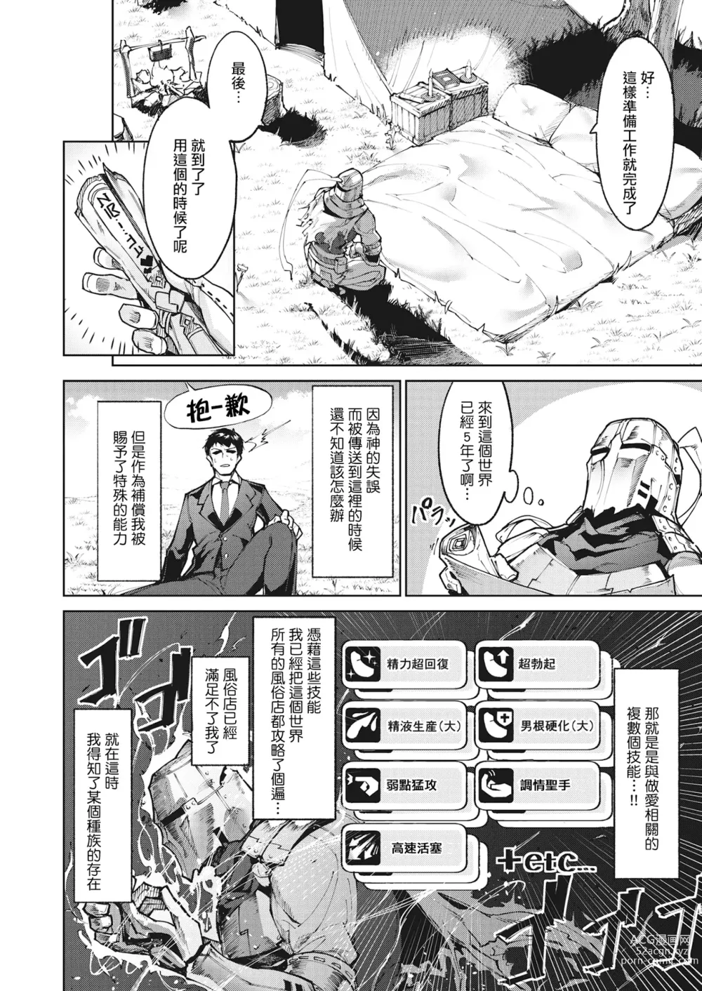 Page 6 of manga ~Succubus Challenge~ (decensored)