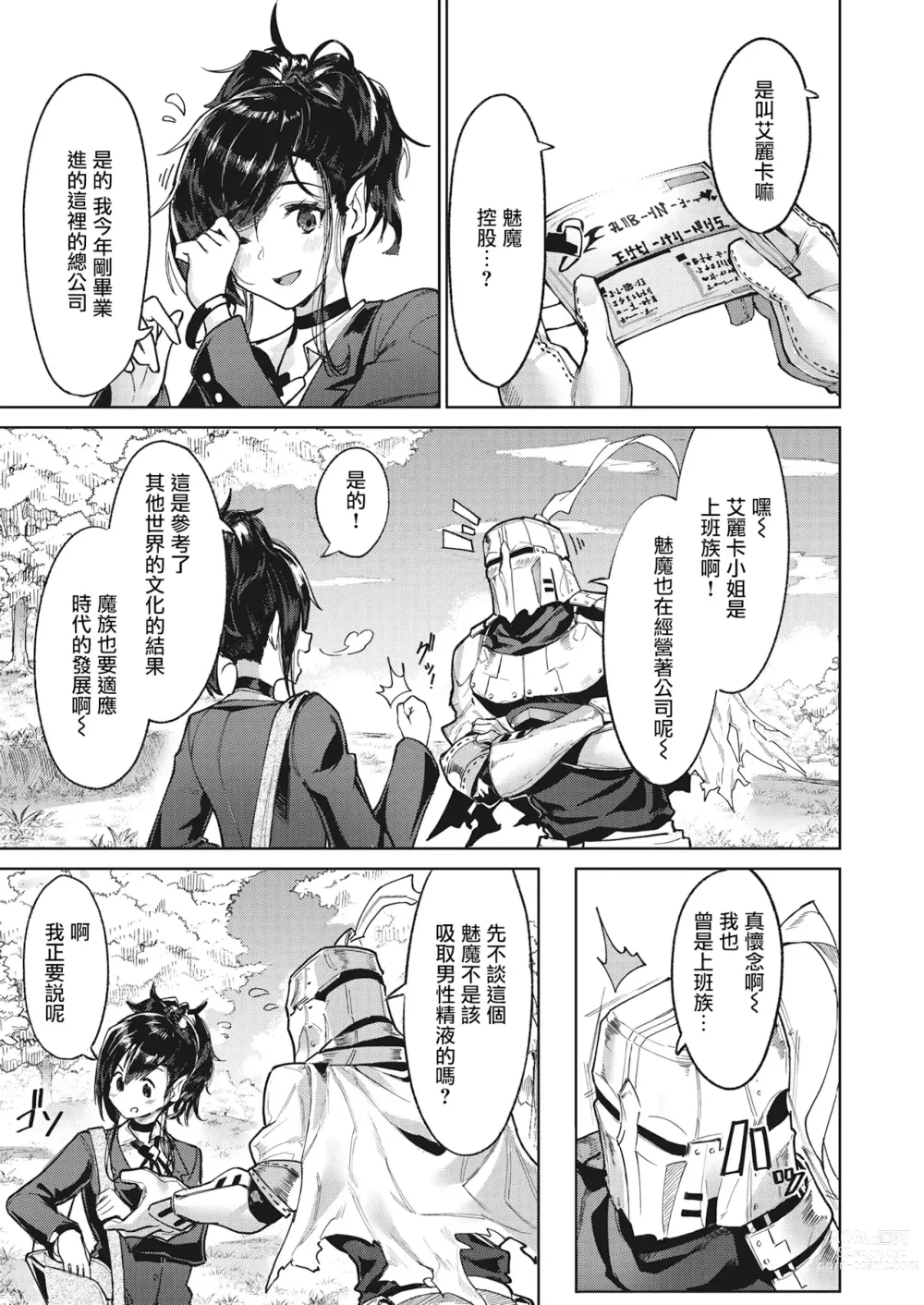 Page 9 of manga ~Succubus Challenge~ (decensored)