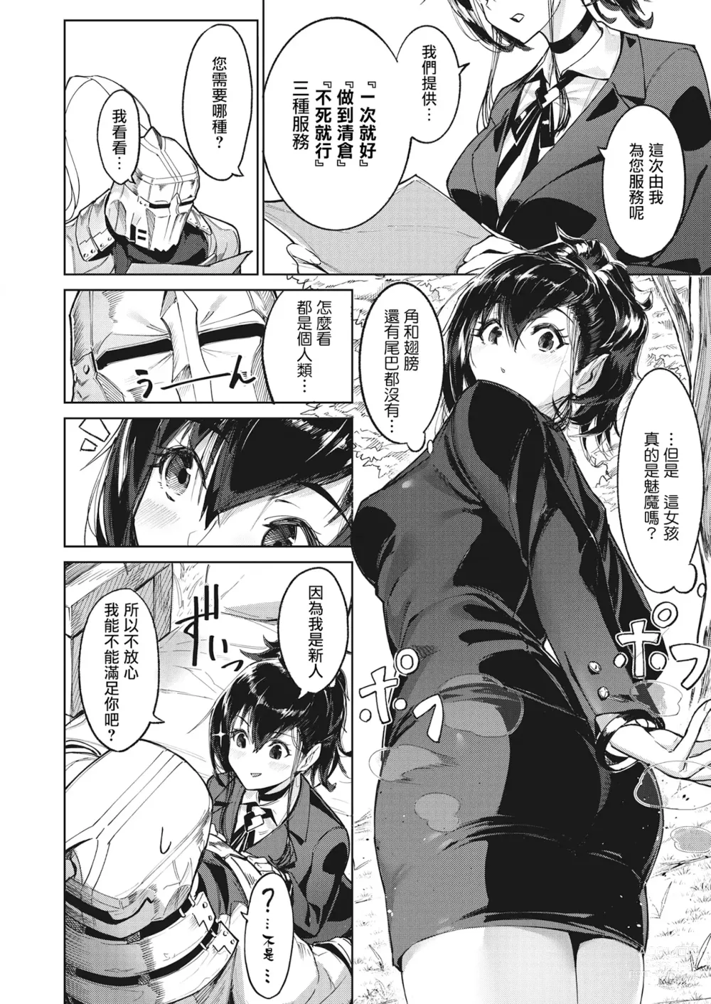 Page 10 of manga ~Succubus Challenge~ (decensored)