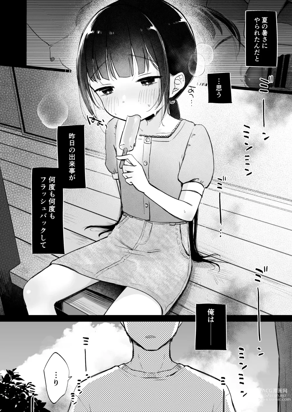 Page 17 of doujinshi Rinko to Ojisan no Hajimete no Natsuyasumi