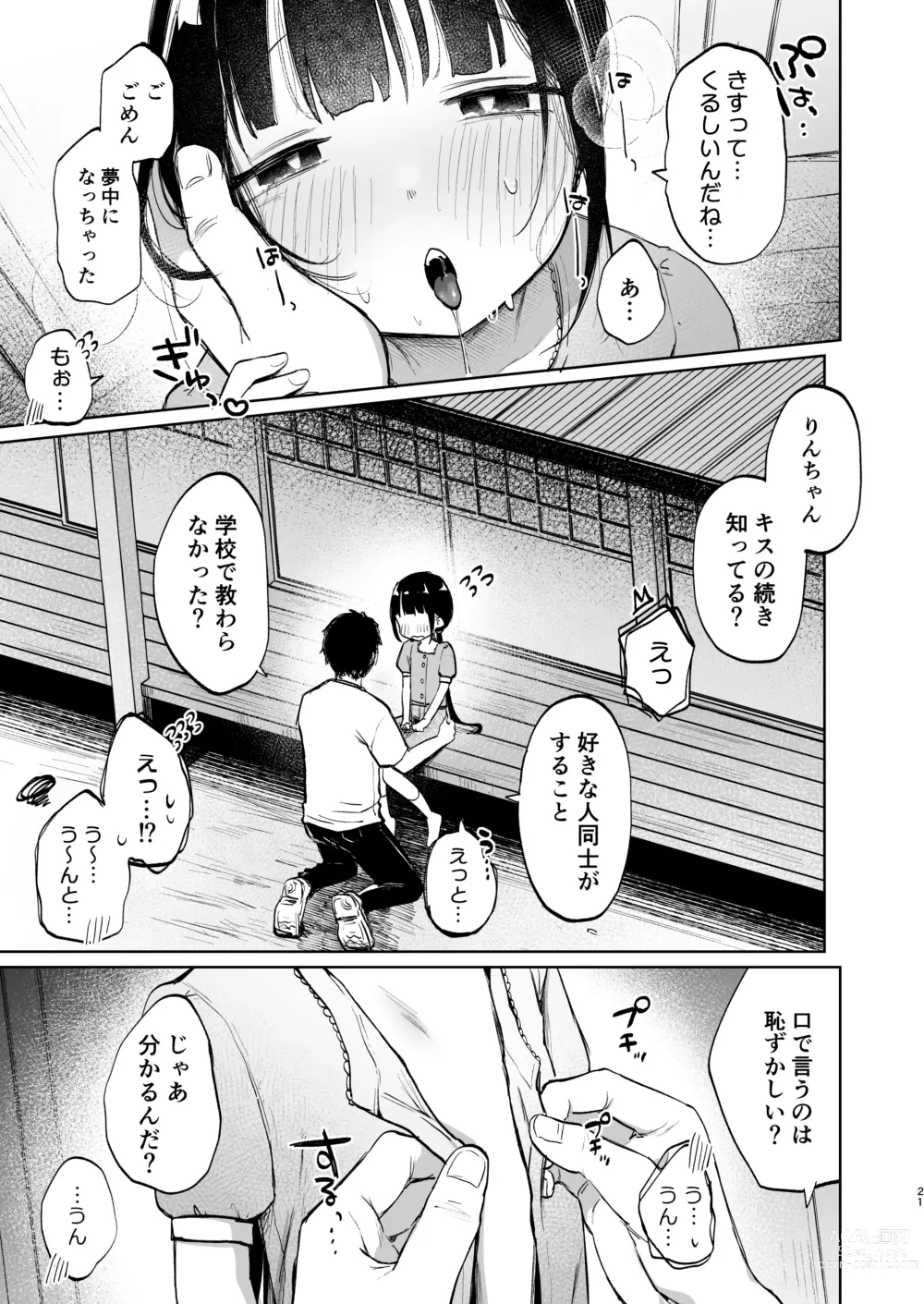 Page 20 of doujinshi Rinko to Ojisan no Hajimete no Natsuyasumi
