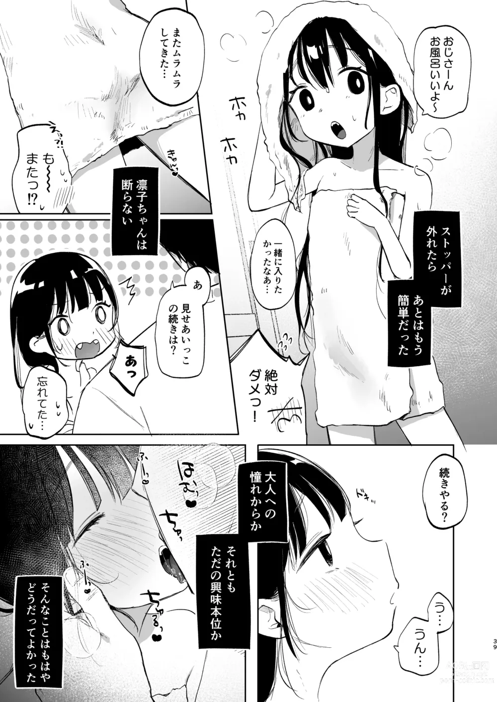 Page 38 of doujinshi Rinko to Ojisan no Hajimete no Natsuyasumi