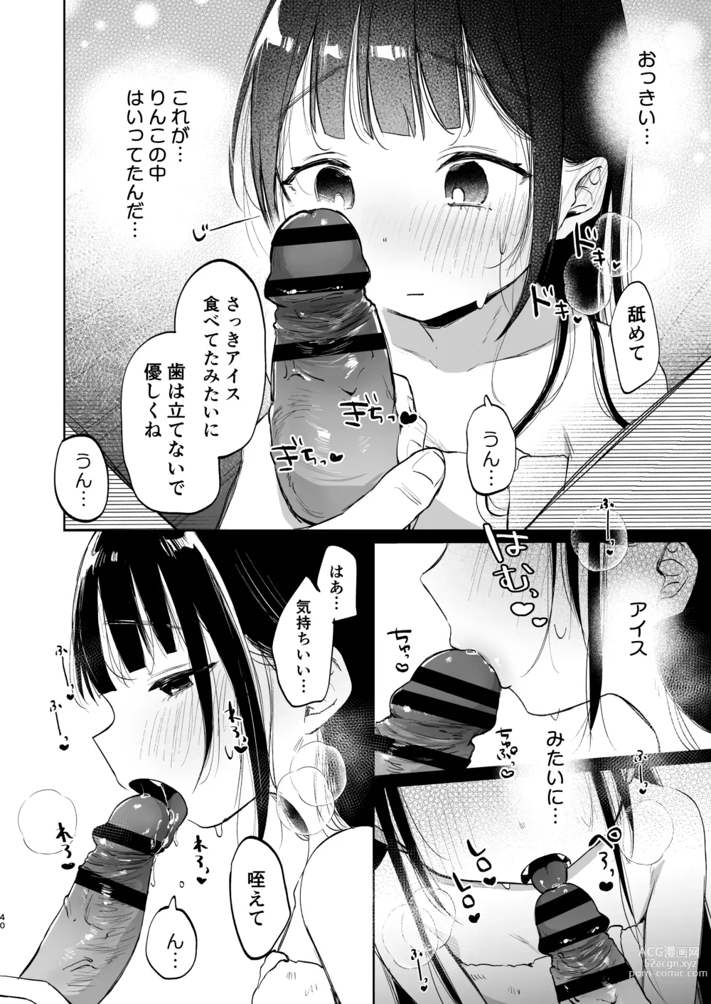 Page 39 of doujinshi Rinko to Ojisan no Hajimete no Natsuyasumi