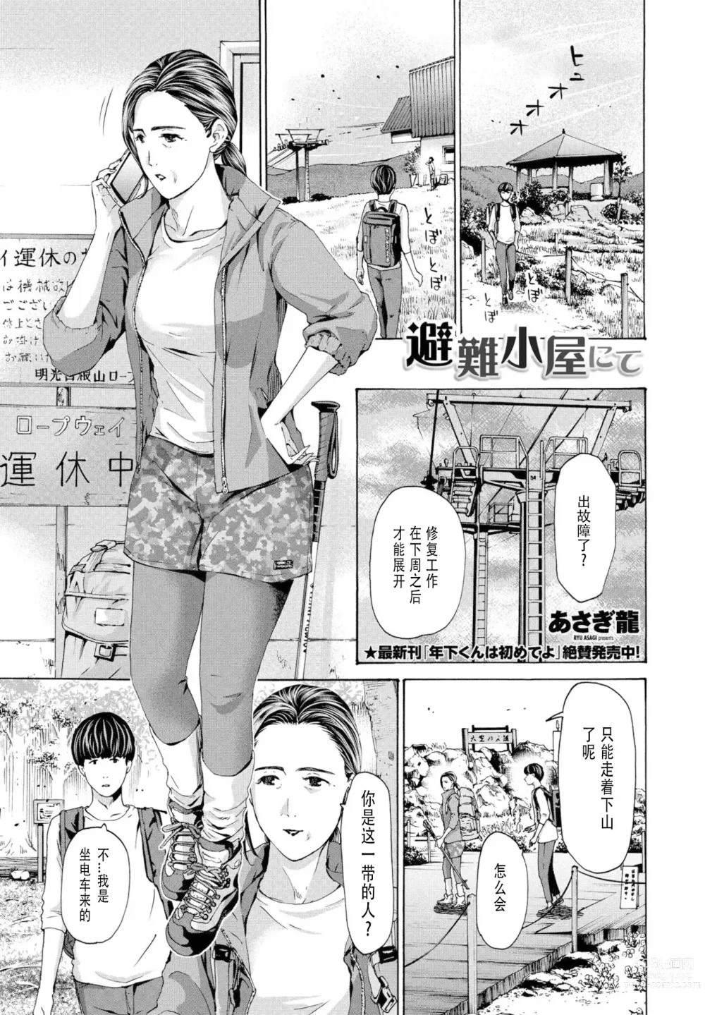 Page 1 of manga 避难小屋