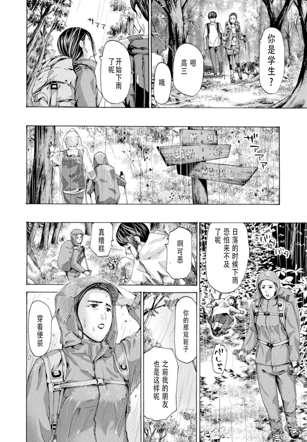 Page 2 of manga 避难小屋