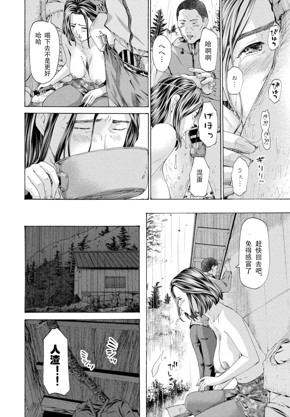 Page 14 of manga 避难小屋