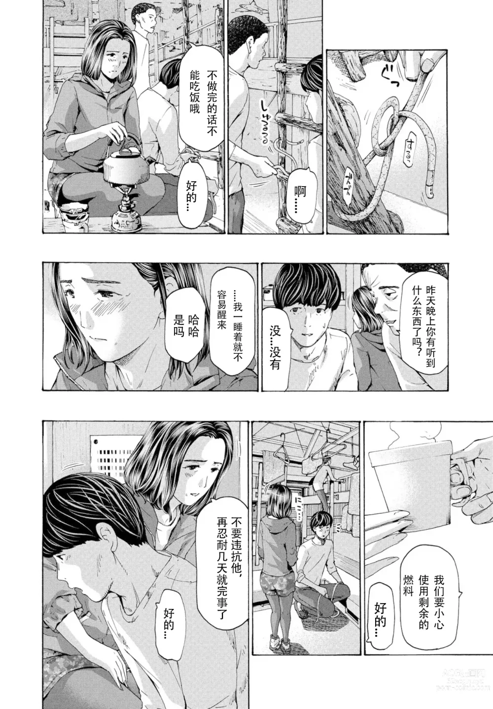 Page 16 of manga 避难小屋