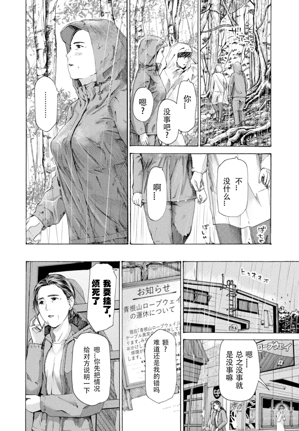 Page 22 of manga 避难小屋