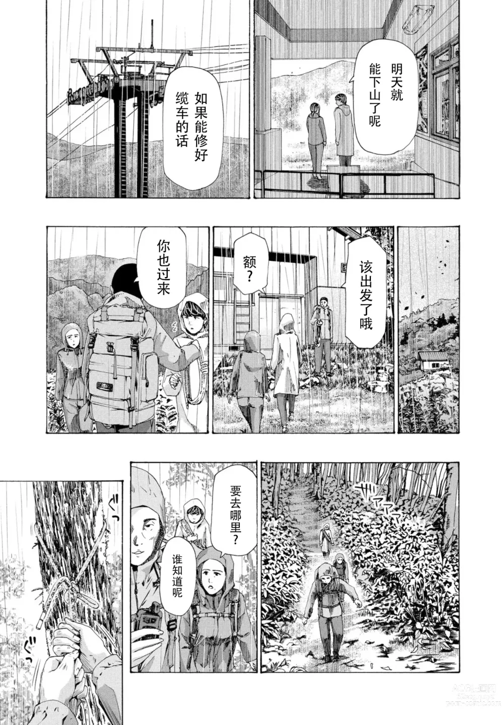 Page 23 of manga 避难小屋