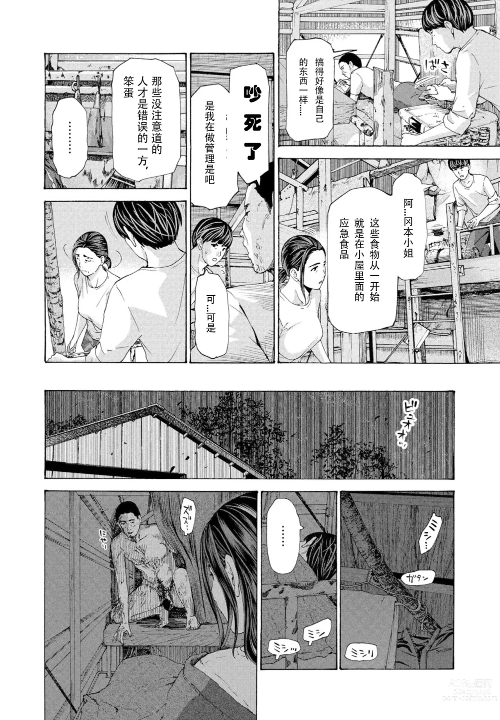 Page 28 of manga 避难小屋