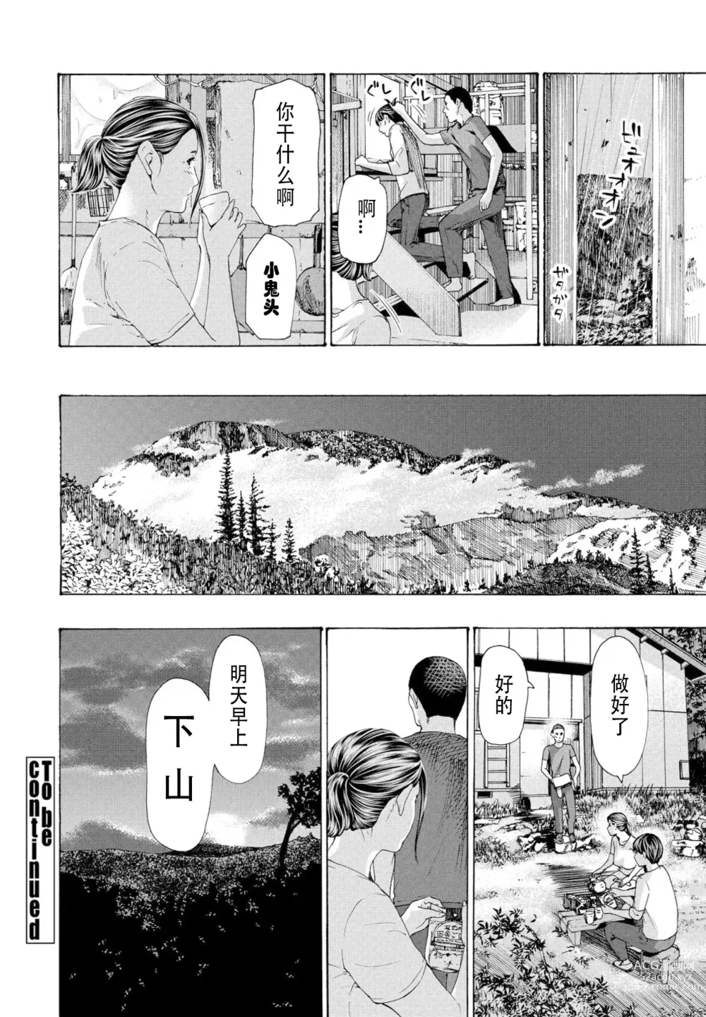 Page 40 of manga 避难小屋