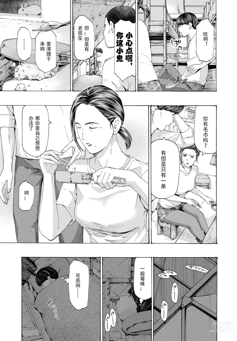 Page 5 of manga 避难小屋