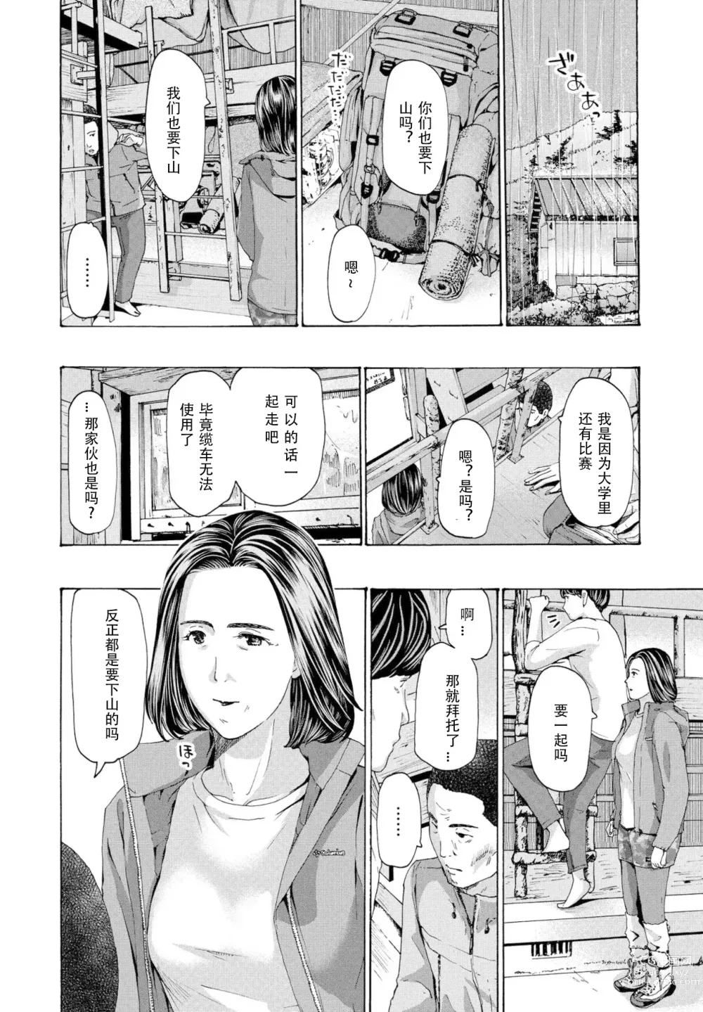 Page 6 of manga 避难小屋