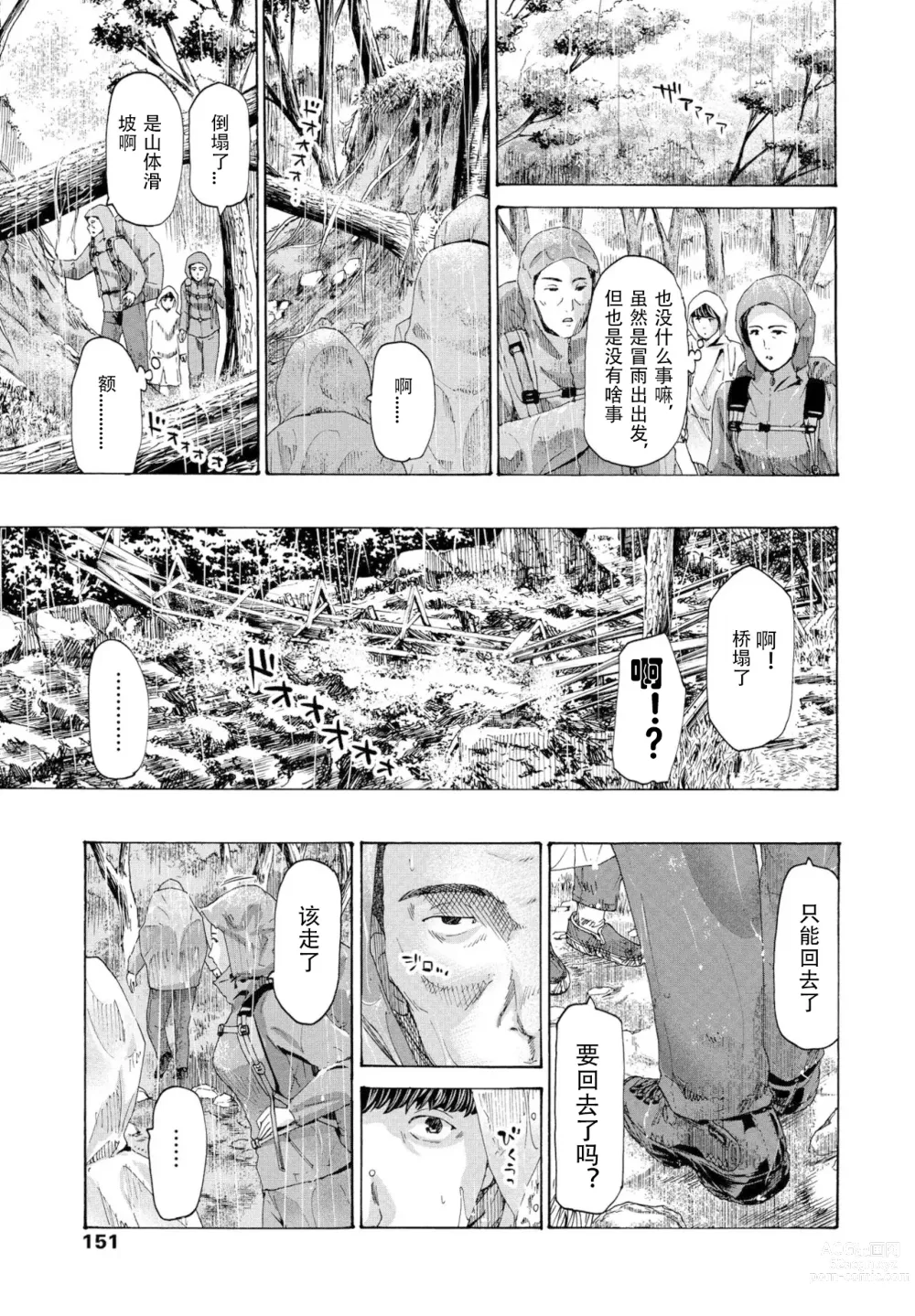 Page 7 of manga 避难小屋