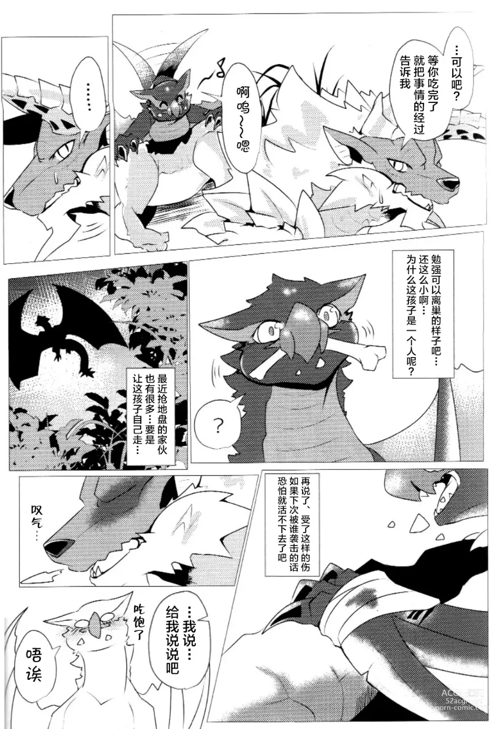 Page 11 of doujinshi 愿苍蓝的星风为你引路